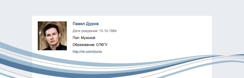 Информация из профиля ВКонтакте