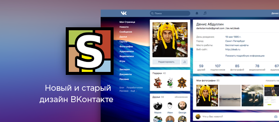 Как поменять дизайн ВКонтакте на свой