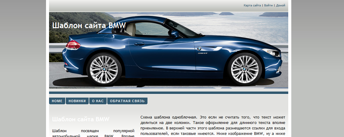Шаблон сайта BMW