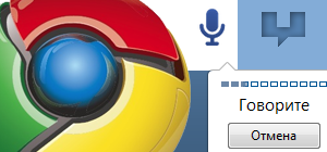 Распознавание речи браузером Google Chrome x-webkit-speech