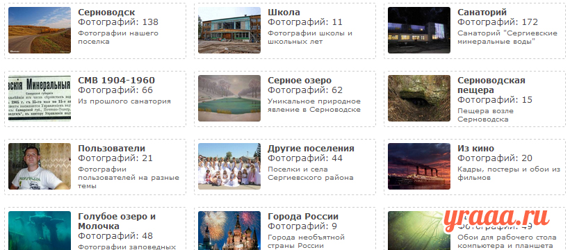 Вид категорий фотоальбома с превью для uCoz