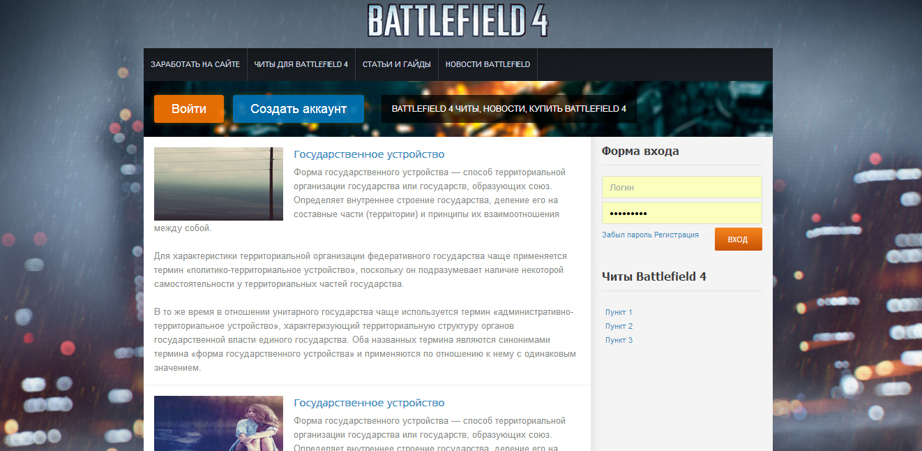 Шаблон Battlefield для uCoz