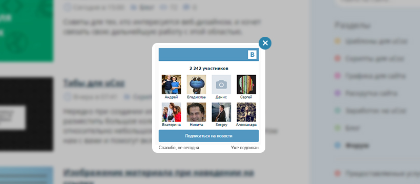 Ajax окно с виджетом ВКонтакте для uCoz