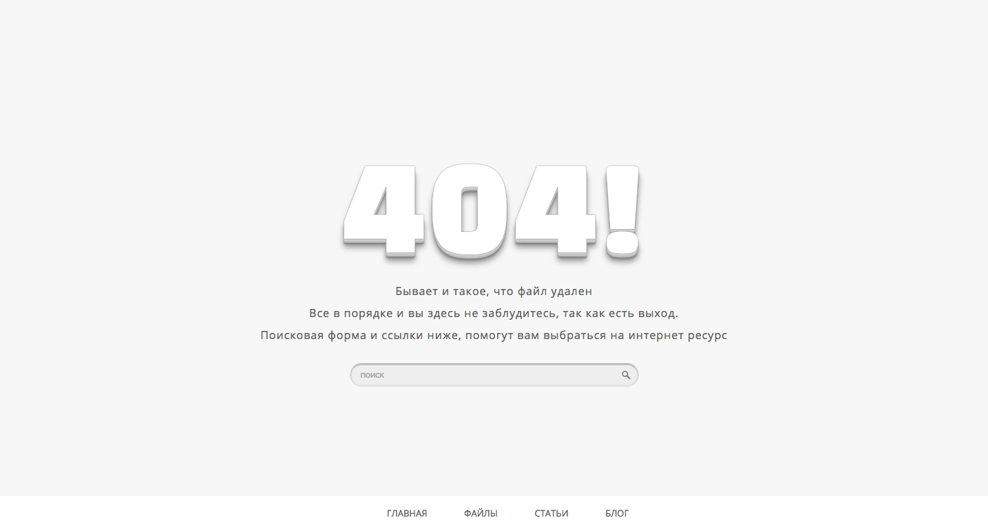 Полный вид страницы 404