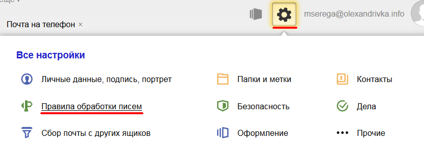 Настройка Яндекс Почты