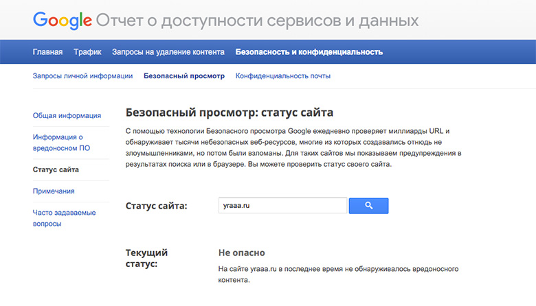 Проверка на вирусы в Google