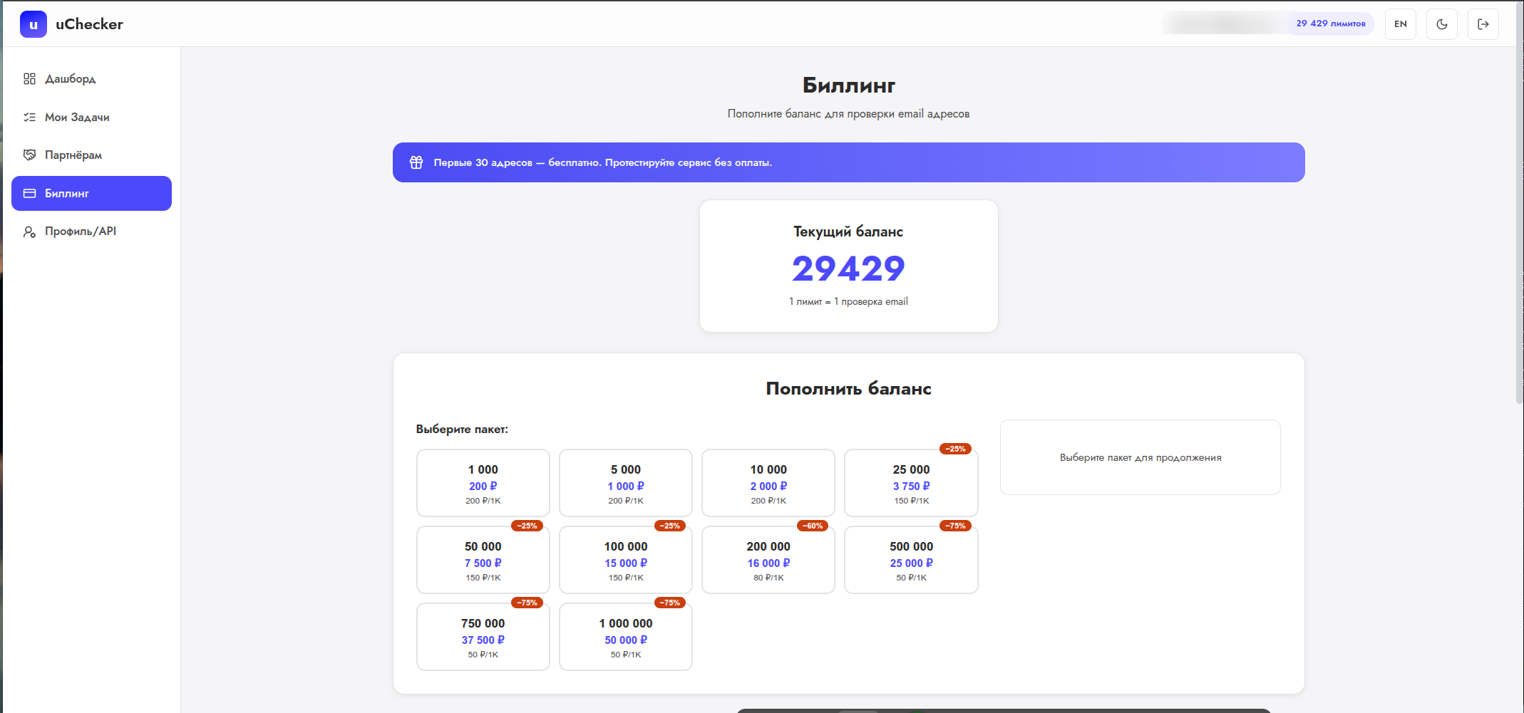 Страница биллинга uChecker с пакетами проверок от 1 000 до 1 000 000 адресов