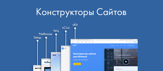 Создание конструктора сайтов уникальная раскрутка сайта москва