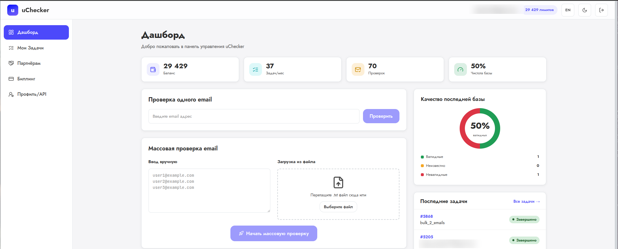 Дашборд uChecker с балансом, числом задач и диаграммой качества последней базы