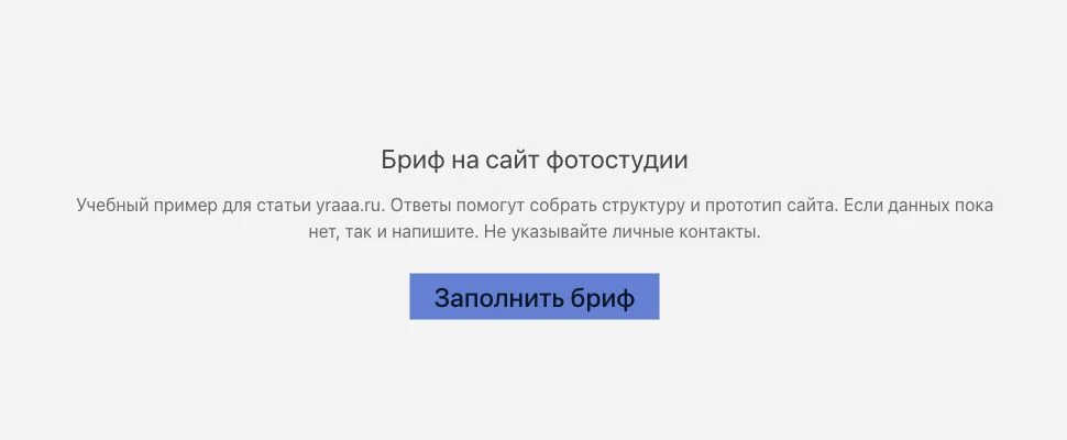 Стартовый экран брифа на сайт фотостудии в WebAsk