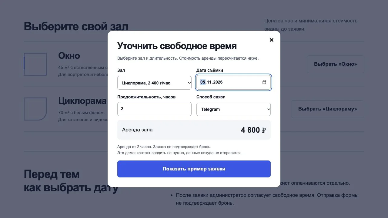 Форма прототипа: Циклорама, два часа, стоимость 4 800 рублей