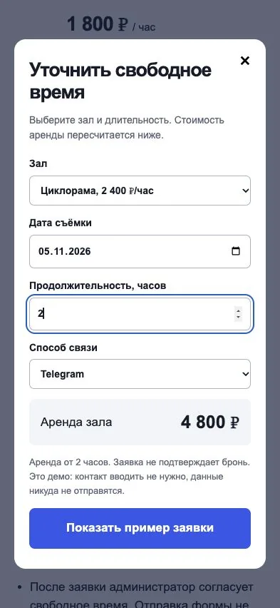 Мобильная форма прототипа с расчётом 4 800 рублей