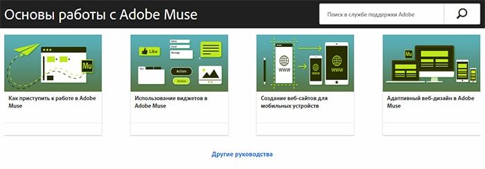 Как создать сайт с Adobe Muse